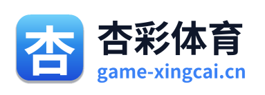杏彩体育 Logo